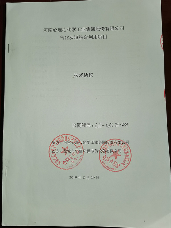 華建環(huán)保成功中標(biāo)國內(nèi)大型化肥廠：河南心連心化學(xué)工業(yè)集團氣化爐渣綜合利用項目，直徑3.2x8米三筒烘干機系統(tǒng)全套設(shè)備。該集團公司團隊通過前期到我司考察加工生產(chǎn)能力、到我司客戶考察設(shè)備使用情況，認可我司各項能力，予以我司中標(biāo)該項目?，F(xiàn)設(shè)備已進入調(diào)試間斷！.jpg